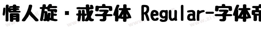 情人旋转戒字体 Regular字体转换